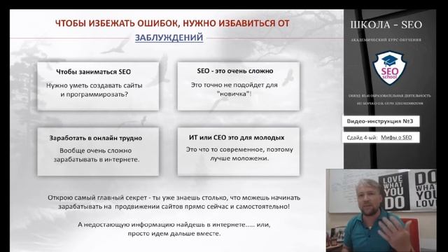 SEO продвижение для новичков. Основы СЕО для начинающих. Видеоинструкция SEO. Часть 3.