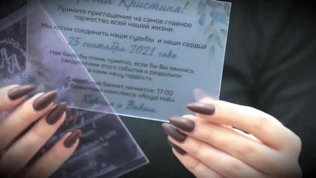 Пластиковые пригласительные на свадьбу смотреть онлайн