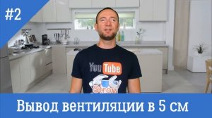 Правильная вентиляция на кухне / Вентиляция и натяжной потолок