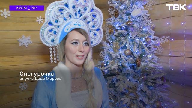 Резиденция Деда Мороза в Красноярске / «КульТ_Тур» смотреть онлайн