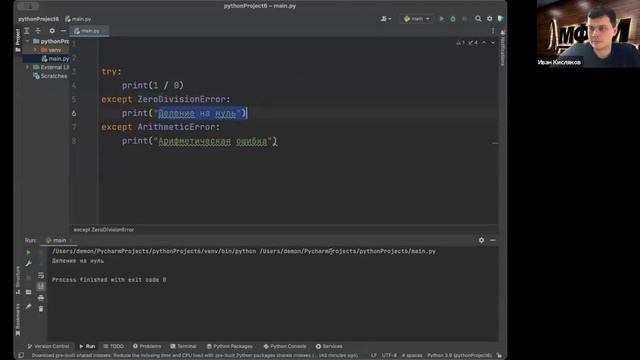 Основы Python, лекция 25:исключения&SQL смотреть онлайн