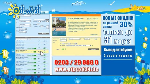 Лучшие предложения по семейному отдыху. Узнай в Ost-West Reisen, где отдохнуть недорого всей семьей смотреть онлайн