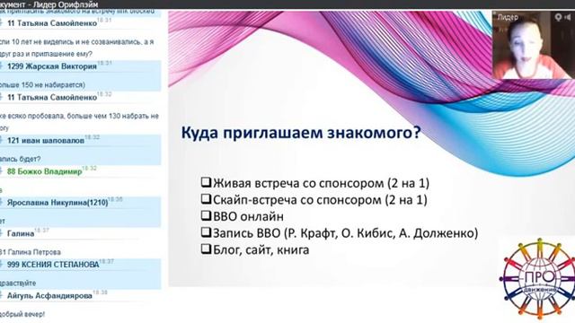 2015 09 17 Королёва Татьяна Делайте ЭТО правильно!!! ПРИГЛАШАЙТЕ знакомых правильно!!! смотреть онлайн