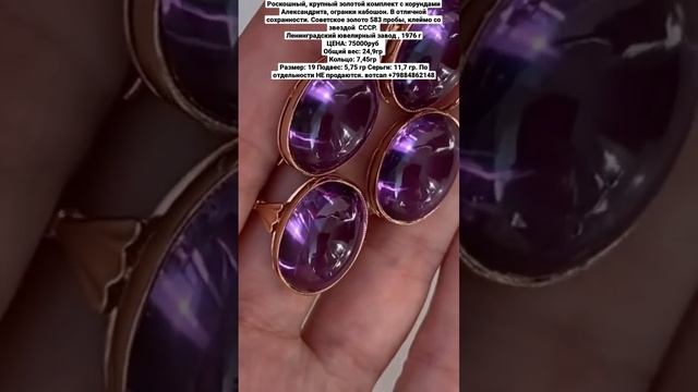 Роскошный, крупный золотой комплект с корундами Александрита, огранки кабошон. вотсап +79884862148 смотреть онлайн