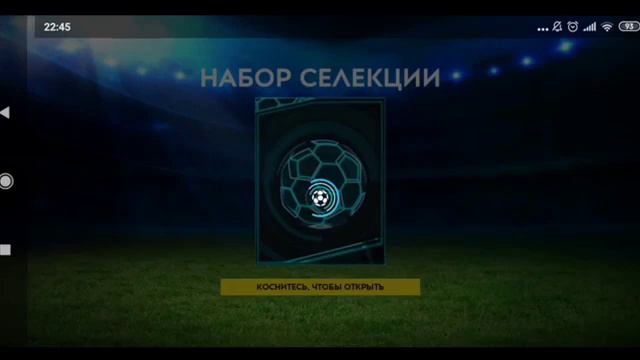 FIFA Mobile: тест  Sule и Sancho 95 рейтинга
