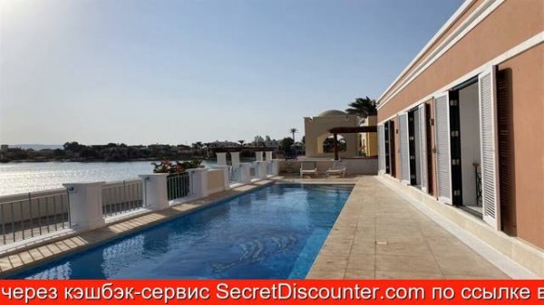 Обзор отеля Hill Villa El Gouna в Хургаде