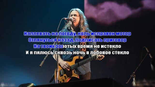 Еду, еду - Маргулис, Галанин, Чиграков (караоке на гитаре) смотреть онлайн