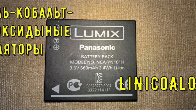 6 типов литий ионных аккумуляторов.Сравнение характеристик.