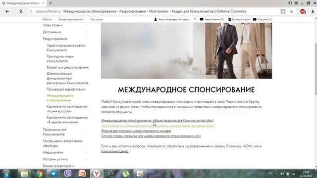 Как создать международный номер в компании Орифлэйм смотреть онлайн