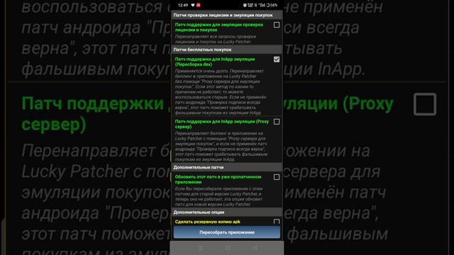 Туториал как пользоваться "Lucky Patcher" смотреть онлайн