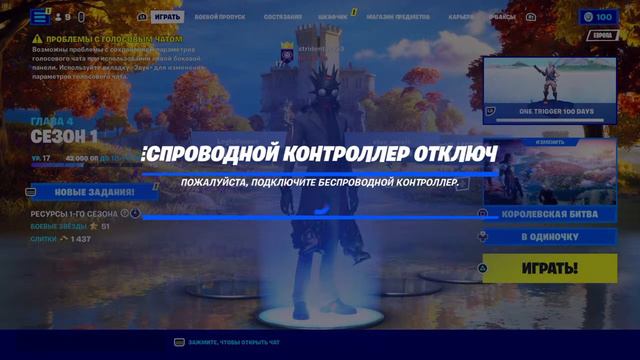 Новая глава фортнайт! Лучше ли стала игра? смотреть онлайн