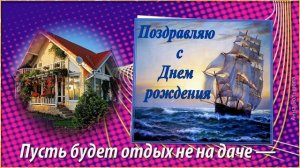 День Рождения ЛЮБИМОГО ЗЯТЯ. Тёща поздравляет зятя с днем рождения.Открытки с днем рождения