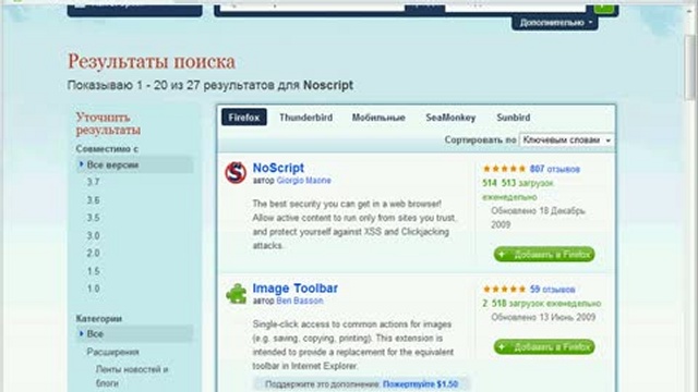 Расширение Firefox Noscript смотреть онлайн