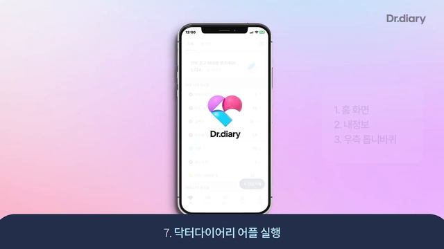 닥터다이어리 어플 & CGM 연동 방법 | 연속혈당측정기 смотреть онлайн