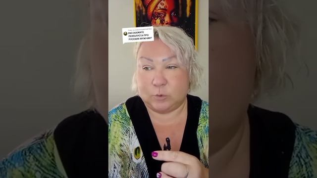 ОТВЕТ НА ВОПРОС ПО ПОВОДУ РУССКИХ МУЖЧИН смотреть онлайн