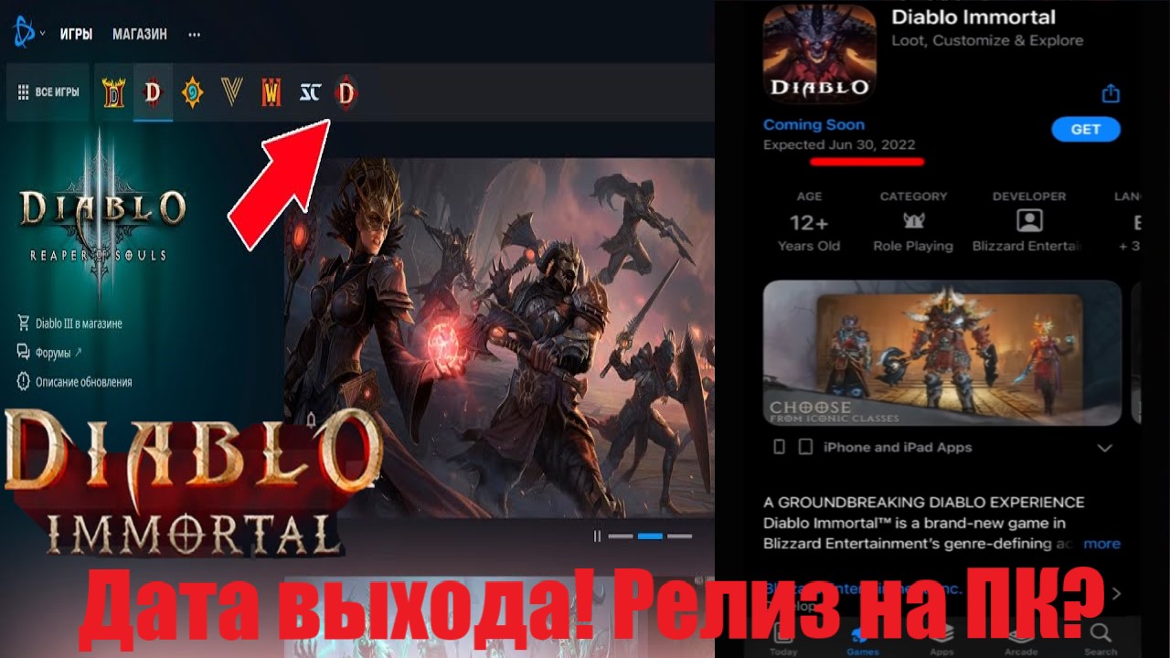 Diablo immortal - Наконец известна дата выхода и намек релиза на Пк! смотреть онлайн