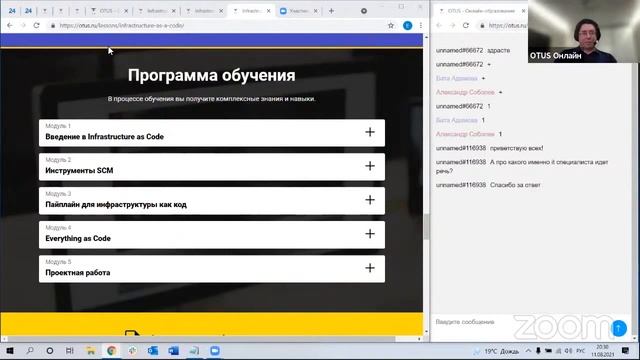 Demo Day курса «Infrastructure as a code» смотреть онлайн