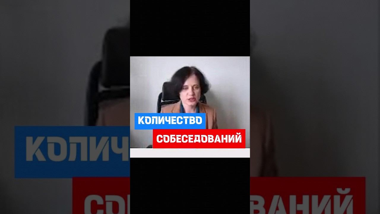 Сколько собеседований проводится при приеме на работу #hr #кадры #трудовоеправо