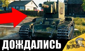 Такого финала КВ-2 НИКТО НЕ ЖДАЛ! Вот на что способен КВ-2 в 2023