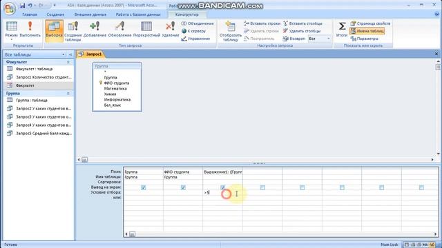 Access  Вычисляемые и итоговые запросы