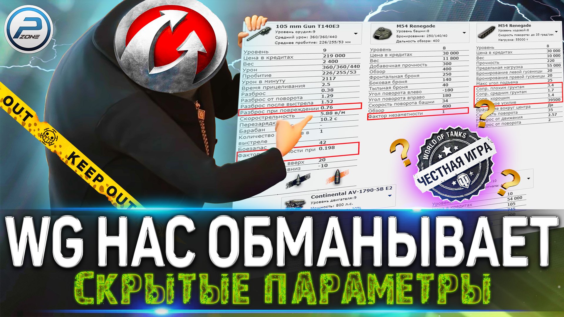 КАК WG НАС ОБМАНЫВАЮТ в WOT ✖ СКРЫТЫЕ ПАРАМЕТРЫ ТАНКОВ WORLD OF TANKS смотреть онлайн