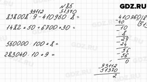 № 85 - Математика 4 класс 2 часть Моро
