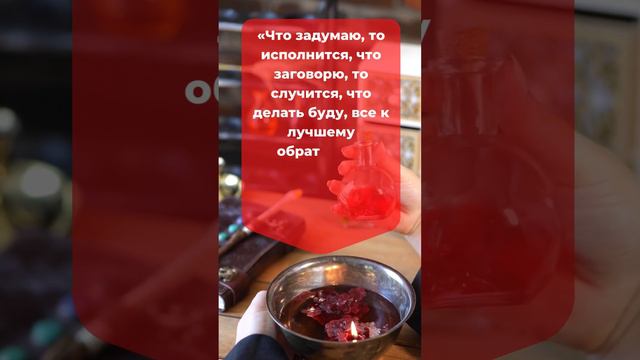 Заговор, обряд, ритуал Чтобы задуманное дело исполнилось - Народная Магия чтобы задуманное сбылось