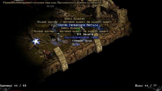 Radoment Diablo 2 LoD Радик Ёпта!) смотреть онлайн