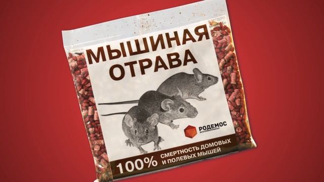 Крысиная и мышиная отрава смотреть онлайн