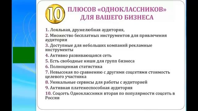 Проект 1day1step ru. Еще 5 плюсов продвижения бизнеса в Одноклассниках смотреть онлайн