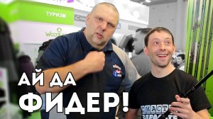 Ай да ФИДЕР! Охота и рыболовство на Руси 2018. Вторая часть