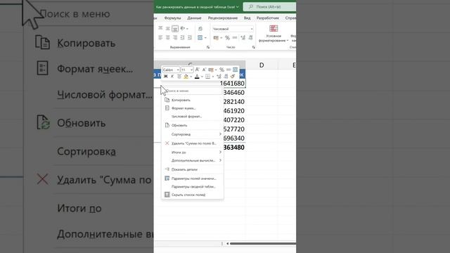 Рассчитываем рейтинг в сводной таблице