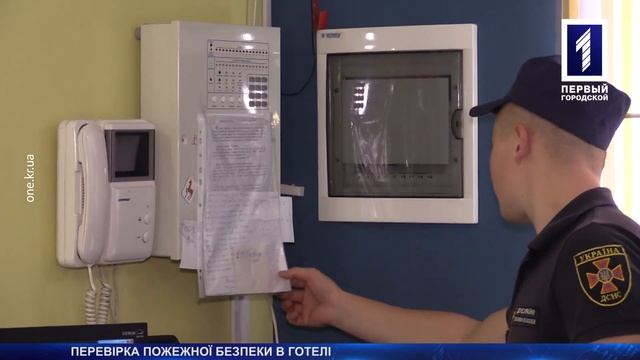 Перевірка пожежної безпеки в готелі смотреть онлайн