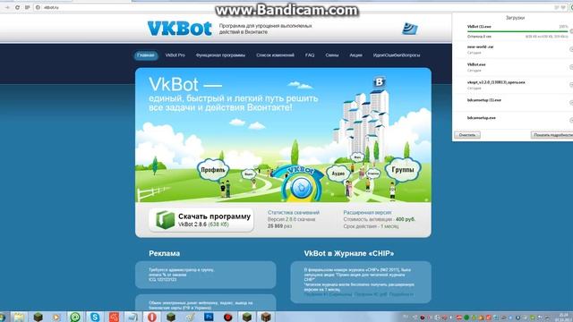 Где скачать VKbot смотреть онлайн