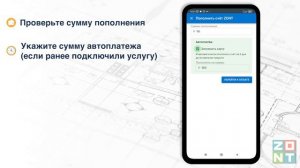 Оплата сим-карты ZONT