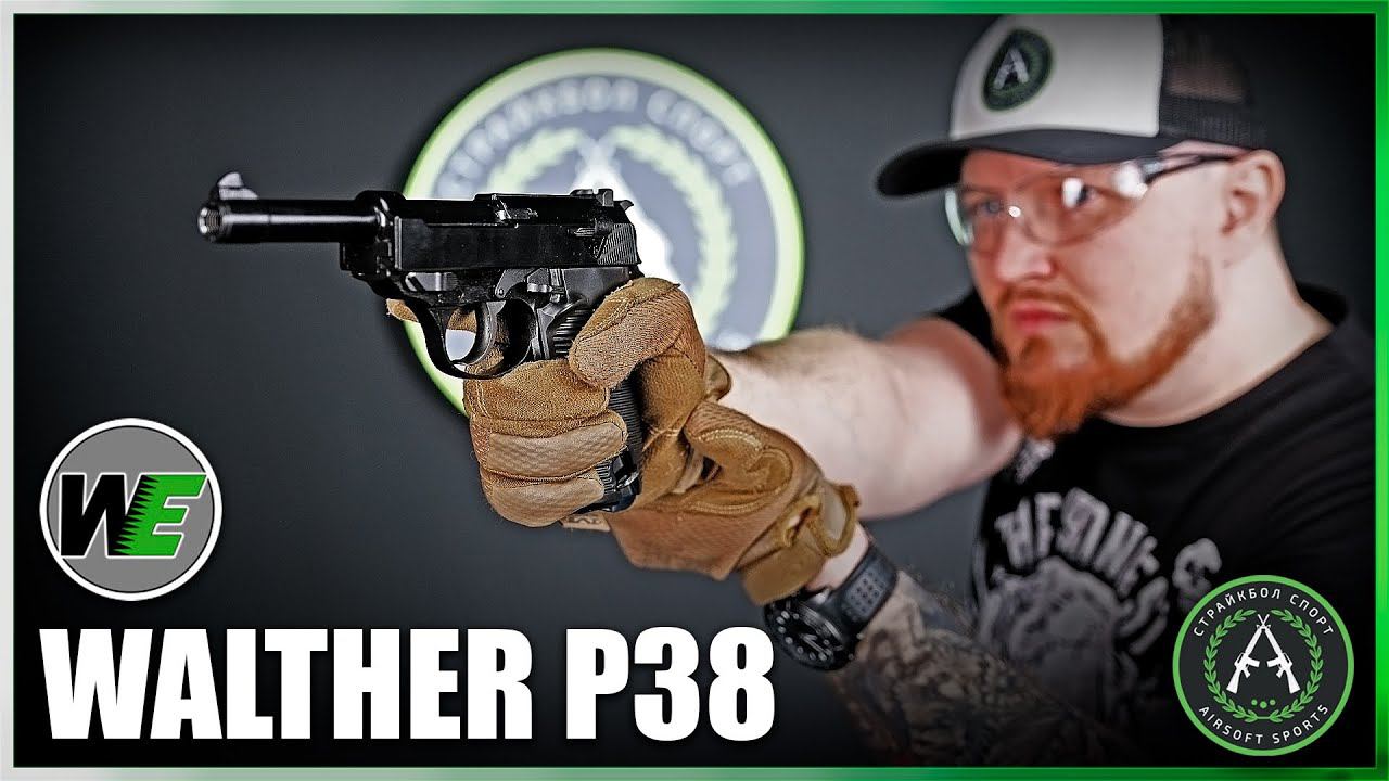 Обзор Walther P38 от WE. Страйкбольный пистолет. смотреть онлайн