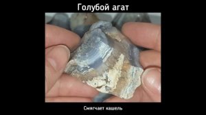 Агат голубой свойства минерала