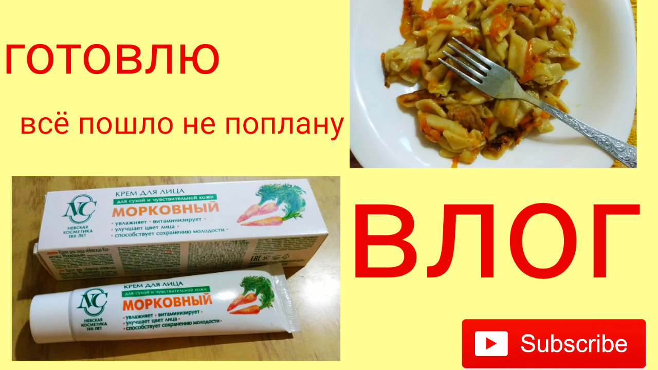 ДОМАШНИЙ ВЛОГ/ ТУШЁНАЯ КАПУСТА/МАКАРОНЫ С МЯСОМ / МОРКОВНЫЙ КРЕМ смотреть онлайн