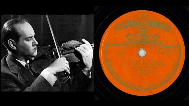 [Rare USSR 78rpm] David Oistrakh plays Paganini: Caprice No.13 for violin and piano, Op.1-13 (1948)