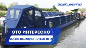 NARROWBOAT - ТАКОЙ ЛОДКИ ВЫ ЕЩЁ НЕ ВИДЕЛИ. Жизнь на воде по-английски. [RUS VO]