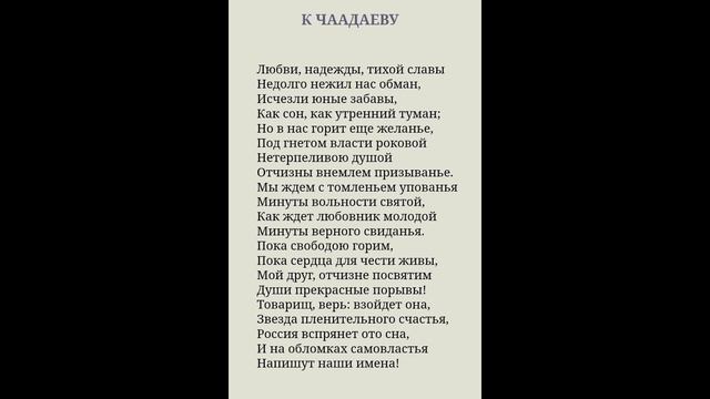 А.С.Пушкин «К Чаадаеву» читает Елена Казаченко смотреть онлайн