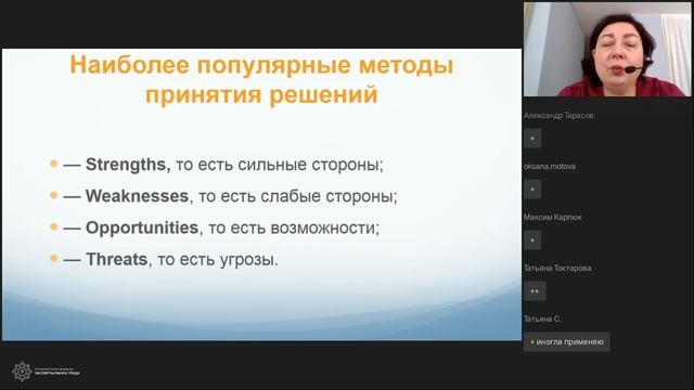 Принятие решений