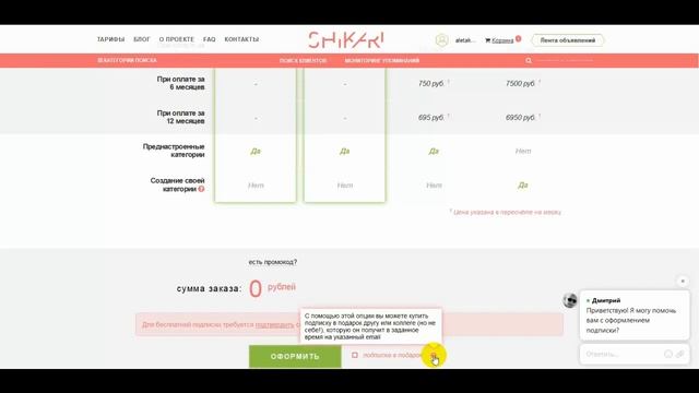 Готовые клиенты для вашего бизнеса, сервис Shikari