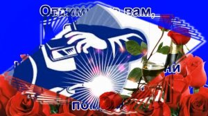 Поздравление с ДНЕМ СВАРЩИКА! С ДНЕМ СВАРЩИКА!  Поздравляю  с днем сварщика тебя!