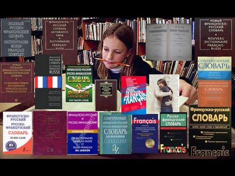 Какой словарь лучше? смотреть онлайн
