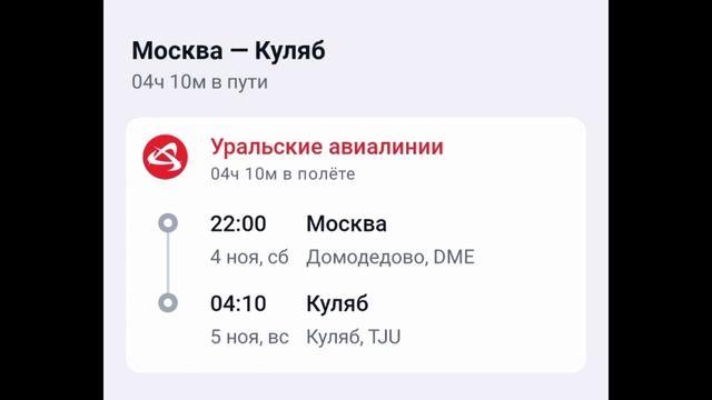 Москва Куляб энг арзон рейслар 5-ноябрга смотреть онлайн