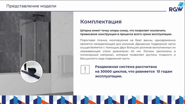 Шторка на ванну RGW SC-47 и SC-47B. смотреть онлайн