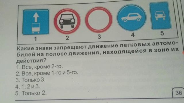 Разбор экзаменционных вопросов по ПДД на тему "Запрещающие знаки"(без комментариев) смотреть онлайн