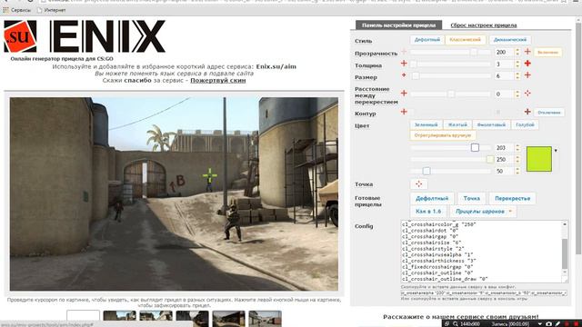Как создать свой прицел в CS GO ! смотреть онлайн