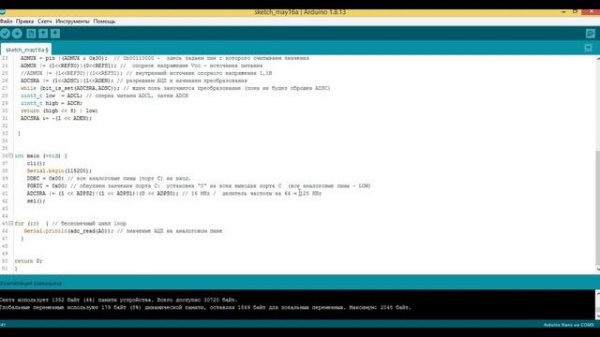 Ускорение АЦП (ADC) на АRDUINO (atmega) - используя записи в регистры